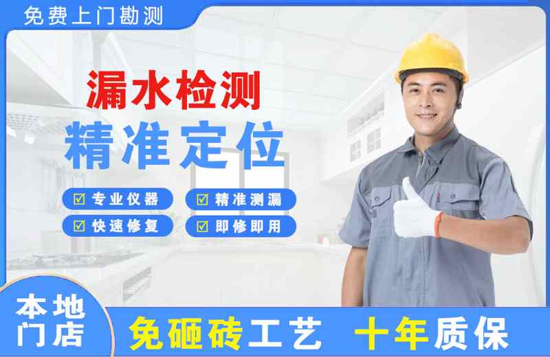 四会漏水检测精准定位