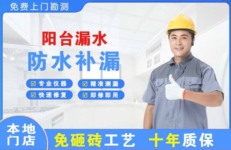 四会阳台漏水维修